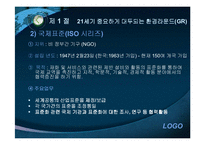 [기업윤리] 환경보호와 윤리경영-6
