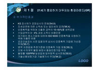 [기업윤리] 환경보호와 윤리경영-9