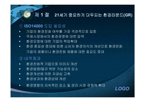 [기업윤리] 환경보호와 윤리경영-11