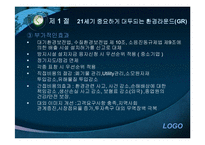 [기업윤리] 환경보호와 윤리경영-12