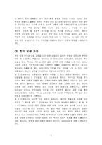 한국인의 정서 레포트-6