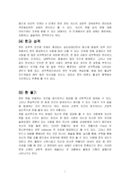 한국인의 정서 레포트-7