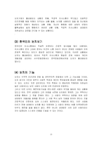 한국인의 정서 레포트-10