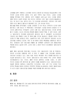 한국인의 정서 레포트-13