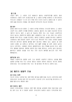 한국인의 정서 레포트-15