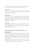 한국인의 정서 레포트-16