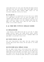 한국인의 정서 레포트-17