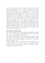 한국인의 정서 레포트-19