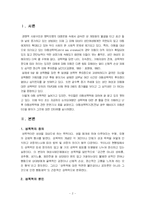 [성심리학] 아동성폭력-3