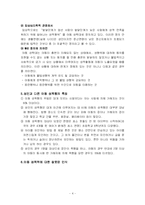 [성심리학] 아동성폭력-5