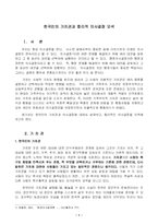 [행정] 한국인의 가치관과 합리적 의사결정 모색-3