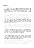 [행정] 한국인의 가치관과 합리적 의사결정 모색-6