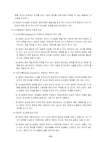 [행정] 한국인의 가치관과 합리적 의사결정 모색-14