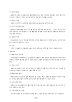 [행정] 한국인의 가치관과 합리적 의사결정 모색-17