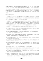 [행정] 한국인의 가치관과 합리적 의사결정 모색-20