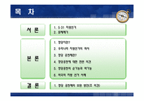 [지방행정] 지방선거에 정당참여가 바람직한가-2
