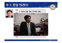 [지방행정] 지방선거에 정당참여가 바람직한가-11