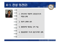 [지방행정] 지방선거에 정당참여가 바람직한가-12