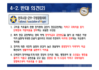 [지방행정] 지방선거에 정당참여가 바람직한가-14