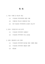 가정폭력의 실태와 원인-2