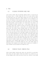 가정폭력의 실태와 원인-3