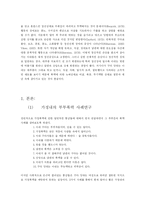 가정폭력의 실태와 원인-5