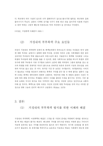 가정폭력의 실태와 원인-7