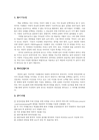 [인간관계 심리학] 이상형이 연인관계 형성에 미치는 영향 탐구-2