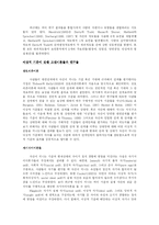[인간관계 심리학] 이상형이 연인관계 형성에 미치는 영향 탐구-7