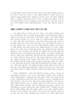 [인간관계 심리학] 이상형이 연인관계 형성에 미치는 영향 탐구-8