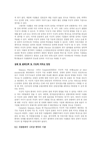 [인간관계 심리학] 이상형이 연인관계 형성에 미치는 영향 탐구-9