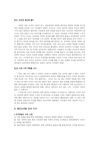 [인간관계 심리학] 이상형이 연인관계 형성에 미치는 영향 탐구-10