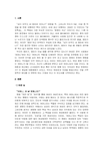 [여성학] 대중매체 속 모성이 가지는 의미-1