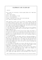 유니언카바이드사의 인도보팔 사건-1