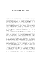 [독후감] `대중문화의 겉과 속` 을 읽고-1