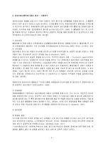 [사업계획서] 사회복지 사업계획서-4