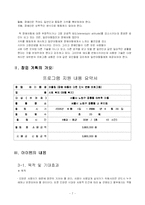 [사업계획서] 사회복지 사업계획서-7