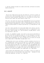 [사업계획서] 사회복지 사업계획서-9