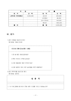 [사업계획서] 사회복지 사업계획서-17