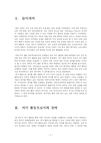 [여가 활동 분석] 경마를 중심으로 살펴본 한국인의 여가 행위와 사회 구조적 배경-2