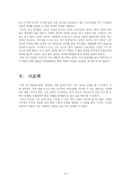 [여가 활동 분석] 경마를 중심으로 살펴본 한국인의 여가 행위와 사회 구조적 배경-10