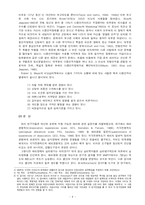 [정신보건] 해리성장애, 해리장애-4