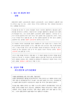 [사회심리학] 집단 내 갈등-2