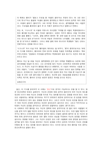 [사회심리학] 집단 내 갈등-3