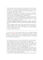 [사회심리학] 집단 내 갈등-4