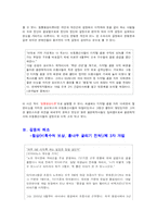 [사회심리학] 집단 내 갈등-6