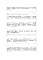 [사회심리학] 집단 내 갈등-7