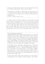 [사회심리학] 집단 내 갈등-8