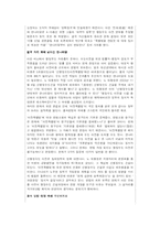 [사회심리학] 집단 내 갈등-9