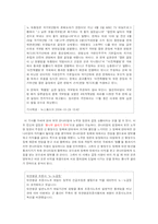 [사회심리학] 집단 내 갈등-10